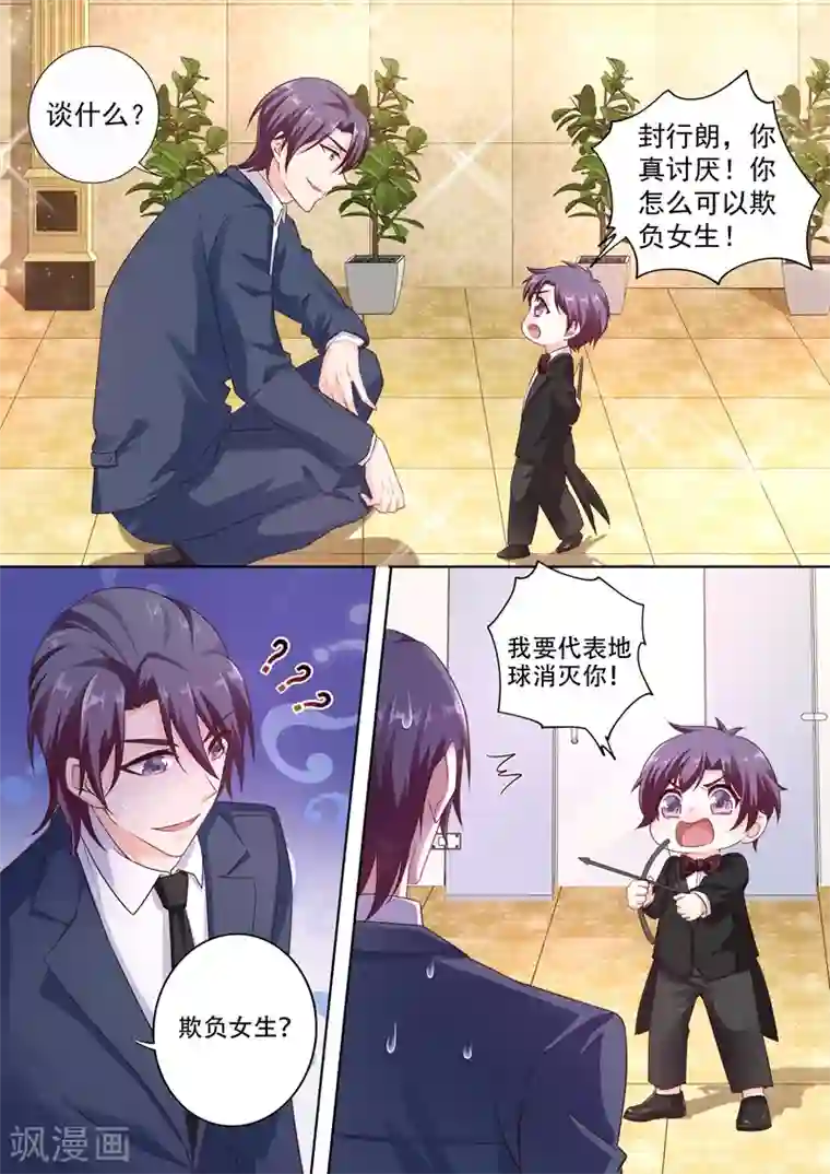 入骨暖婚（漫画版）第241话 诺诺击伤封行朗