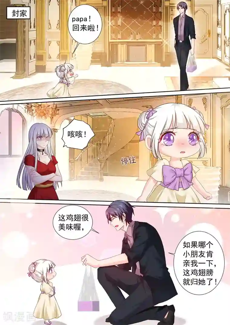 入骨暖婚（漫画版）第242话 染血的下马威