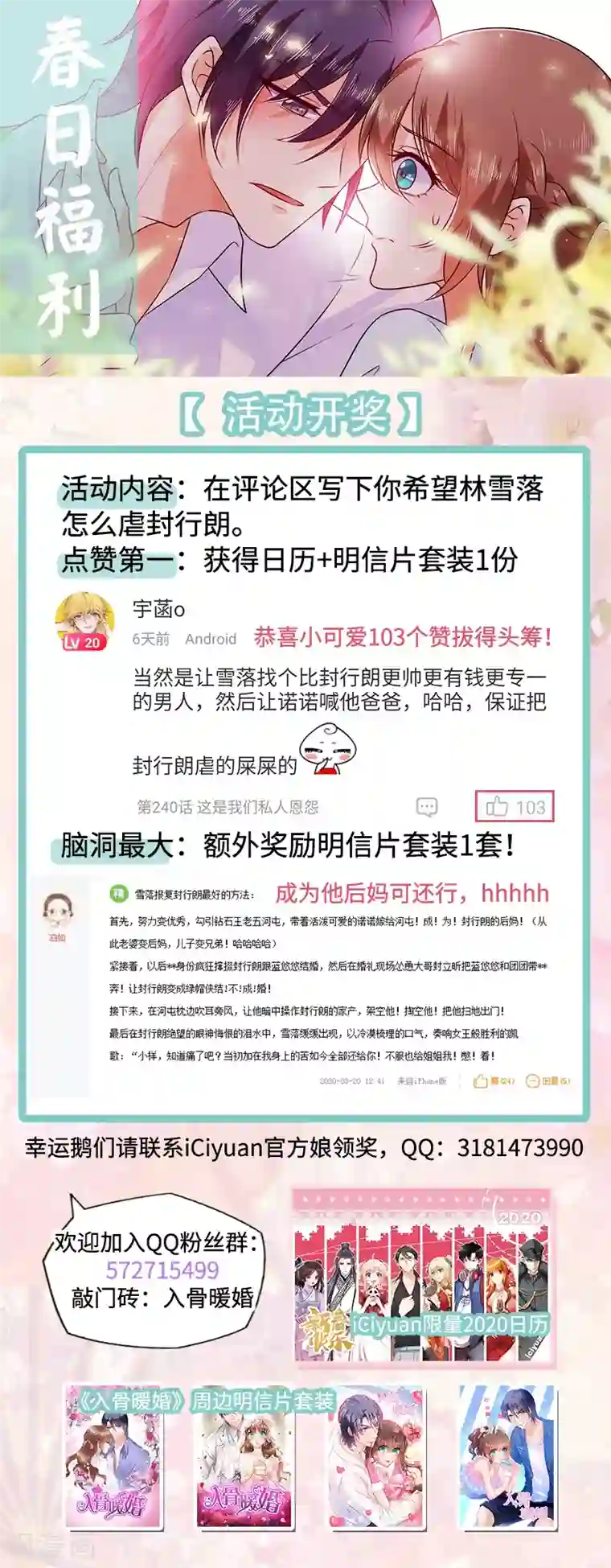 入骨暖婚（漫画版）第242话 染血的下马威