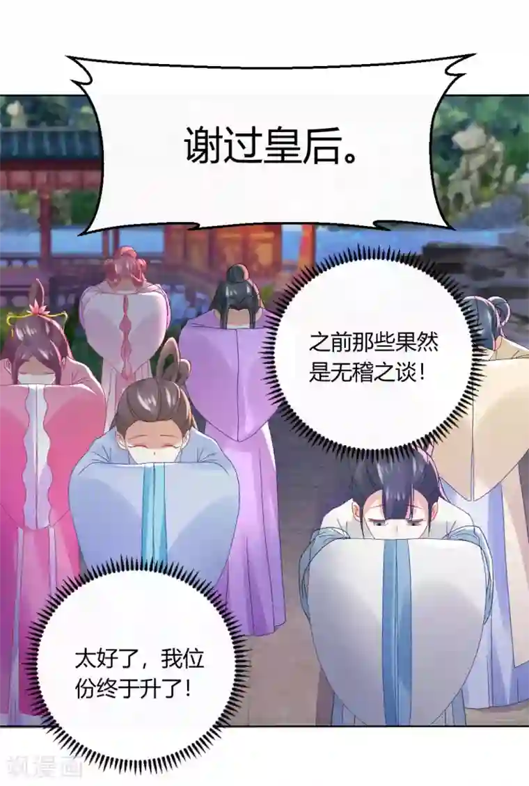 打雷少女第145话 奇怪的大皇子