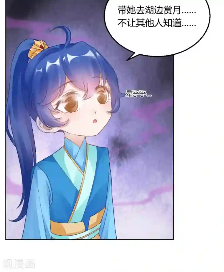 打雷少女第145话 奇怪的大皇子