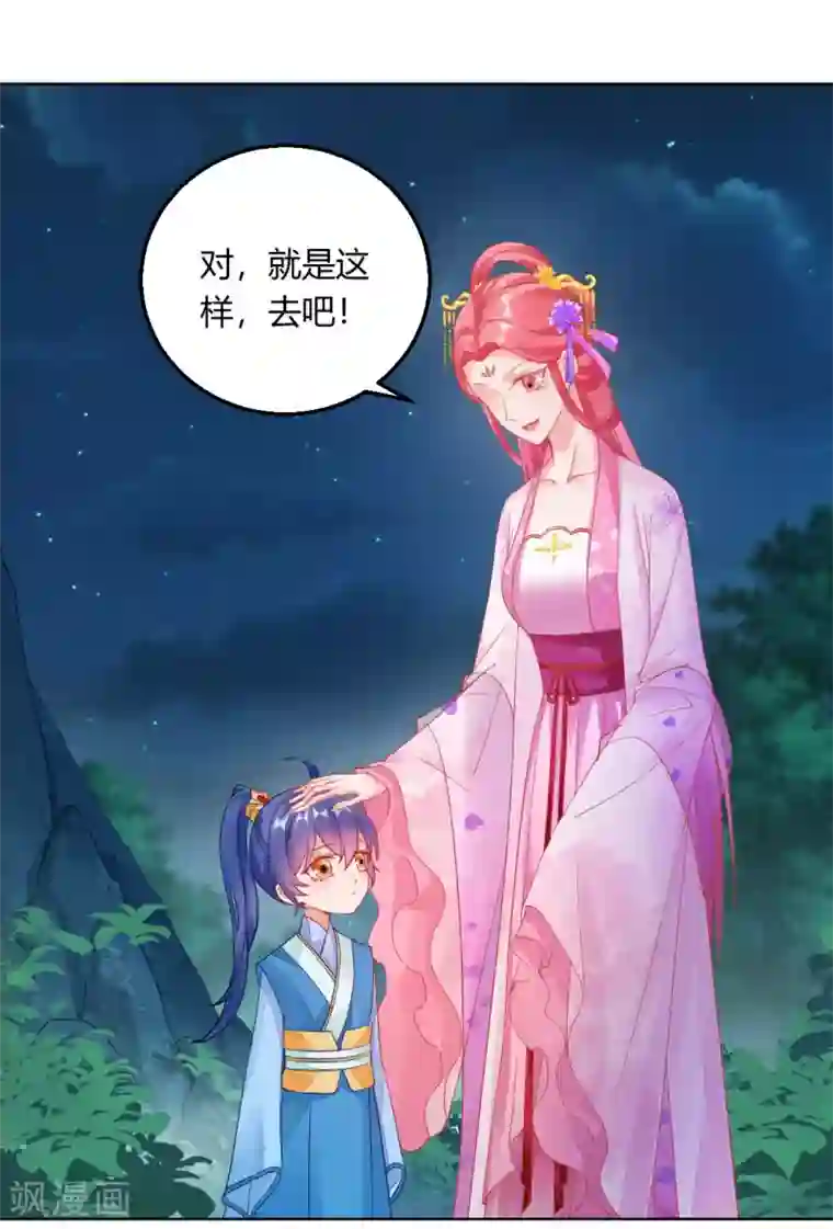 打雷少女第145话 奇怪的大皇子