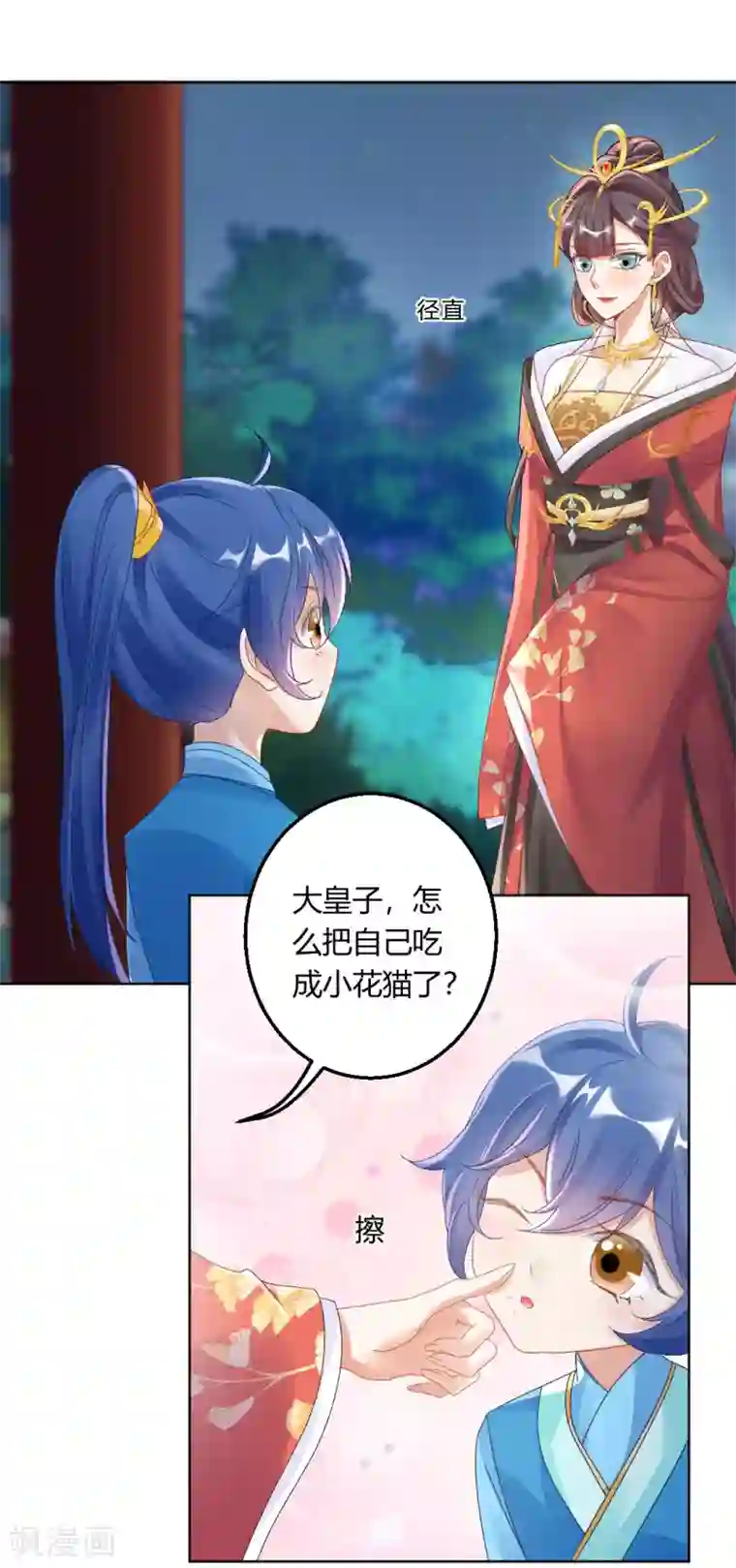 打雷少女第145话 奇怪的大皇子