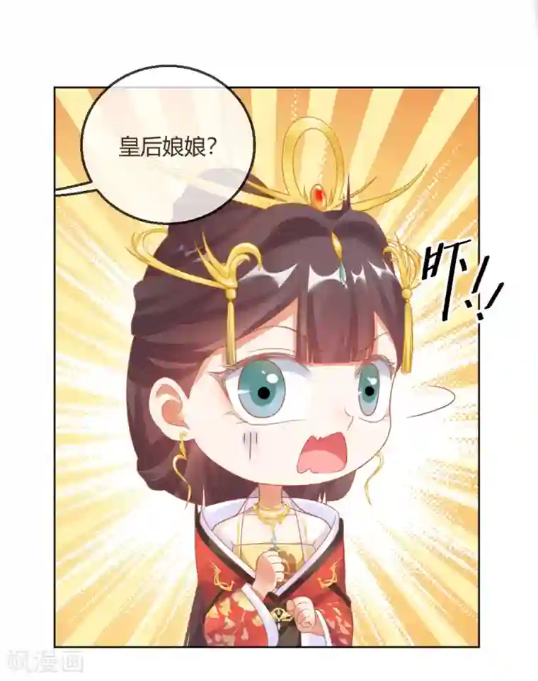 打雷少女第145话 奇怪的大皇子