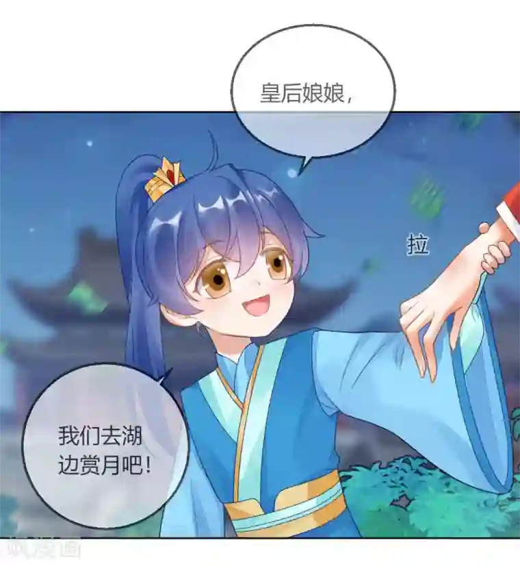 打雷少女第145话 奇怪的大皇子