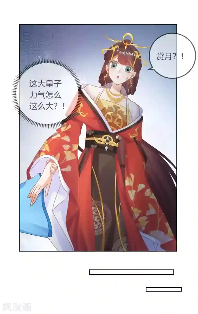 打雷少女第145话 奇怪的大皇子