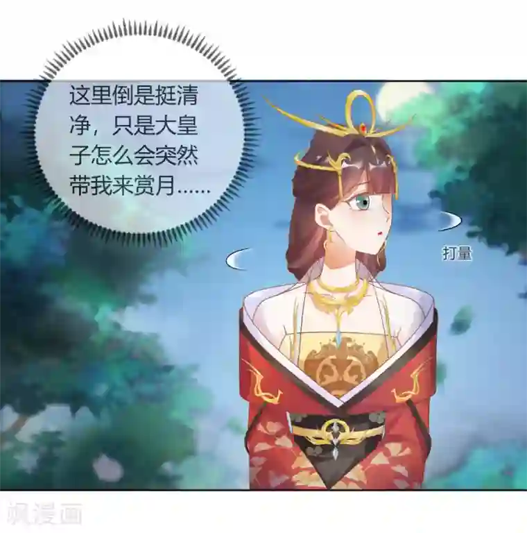 打雷少女第145话 奇怪的大皇子