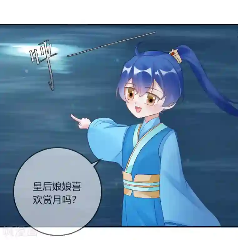 打雷少女第145话 奇怪的大皇子