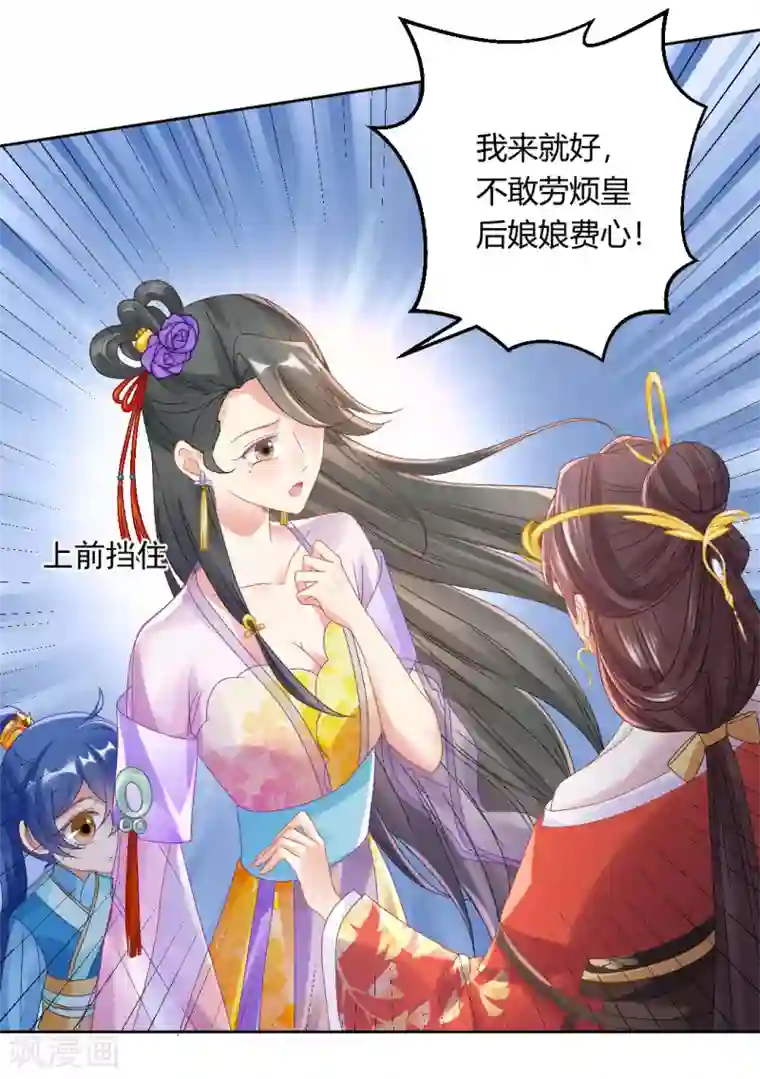 打雷少女第145话 奇怪的大皇子