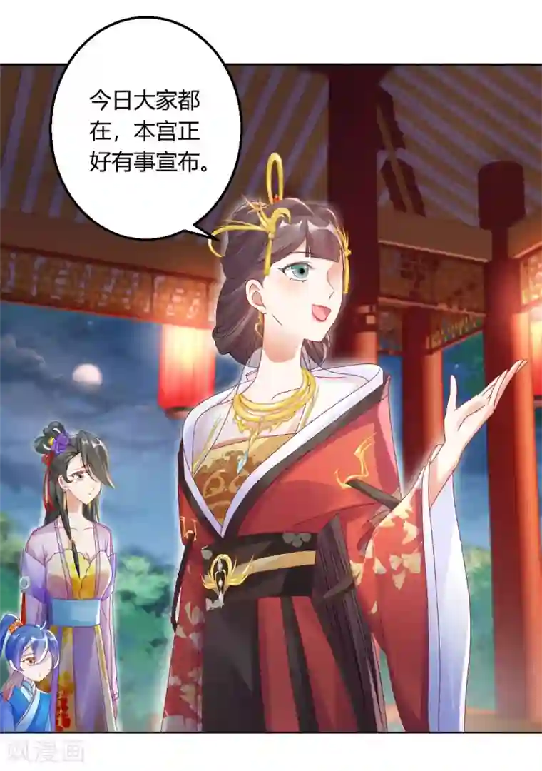 打雷少女第145话 奇怪的大皇子