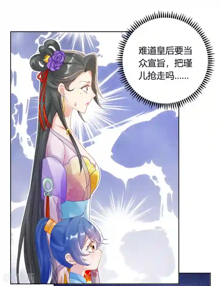 打雷少女第145话 奇怪的大皇子