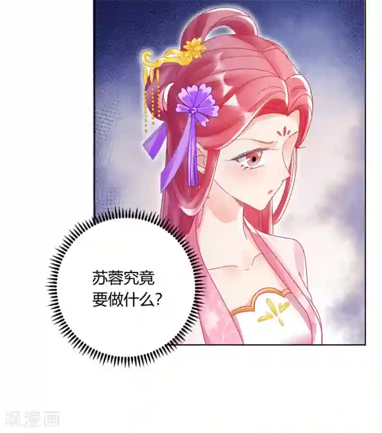 打雷少女第145话 奇怪的大皇子