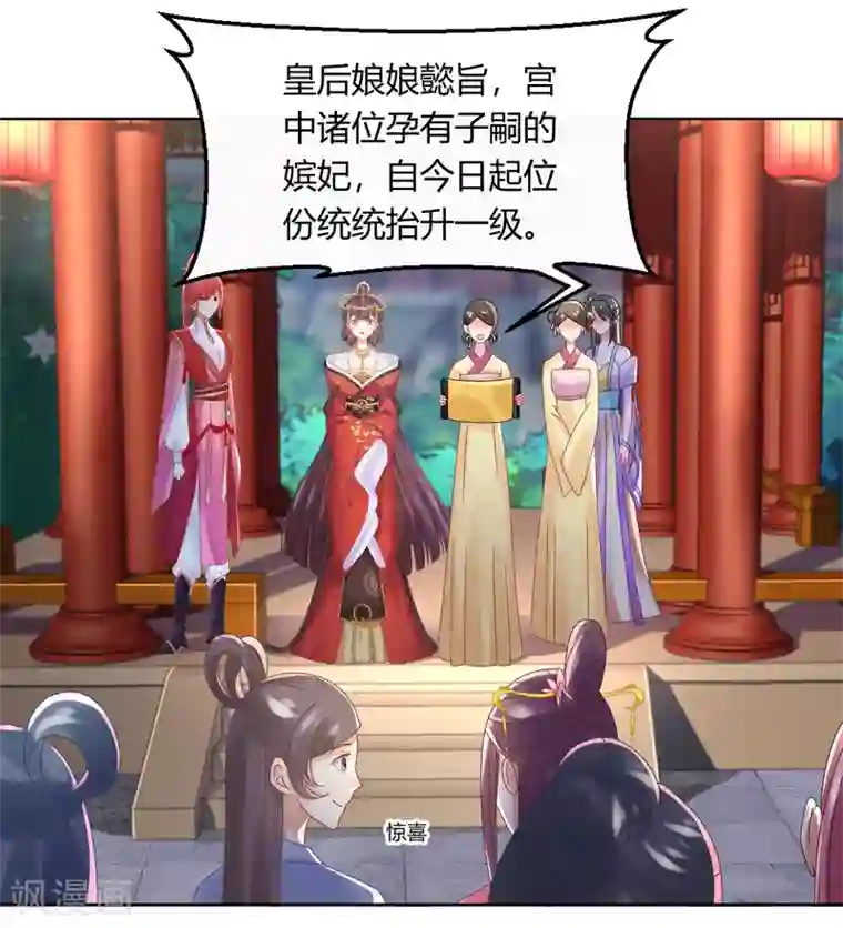 打雷少女第145话 奇怪的大皇子