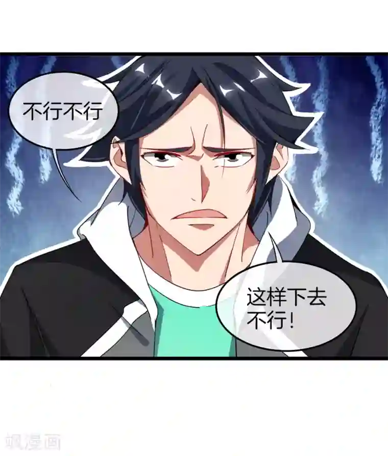 今天开始当首富第68话 必须找一场架打一打！