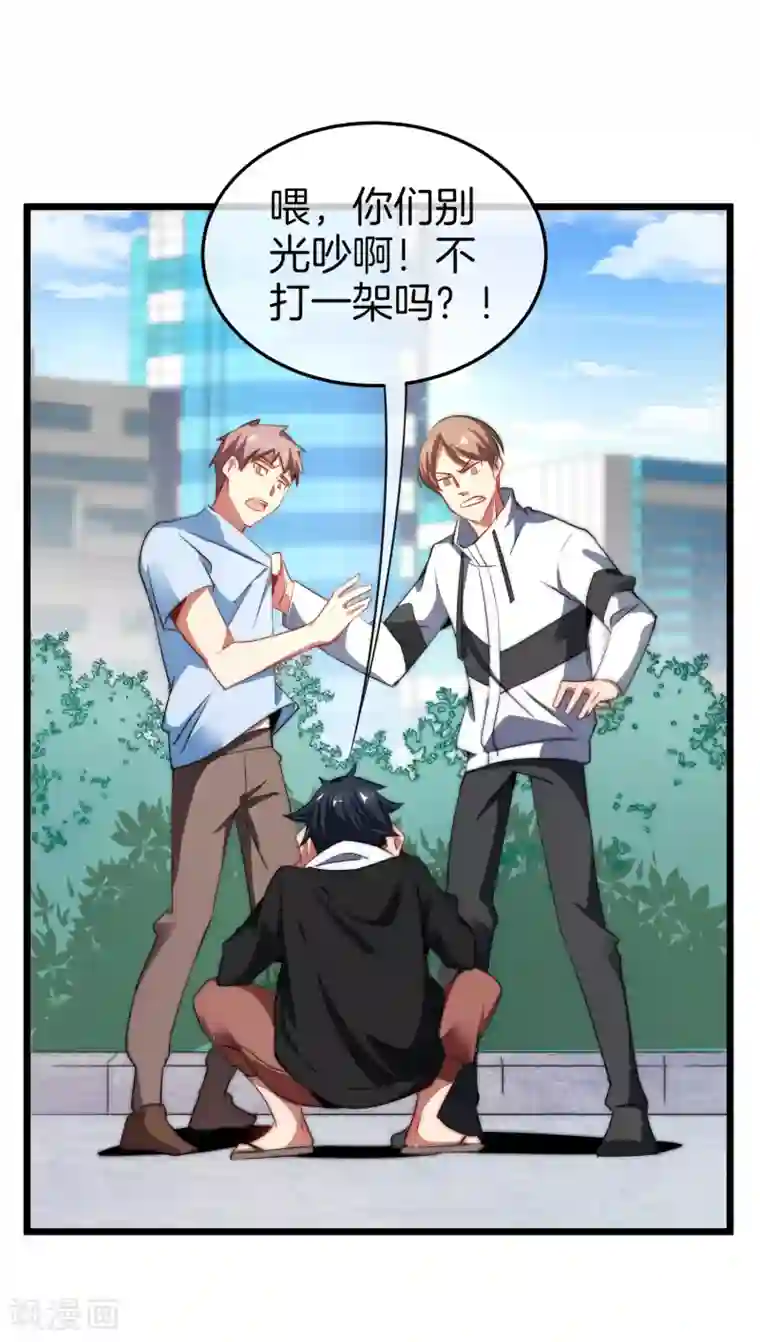 今天开始当首富第68话 必须找一场架打一打！