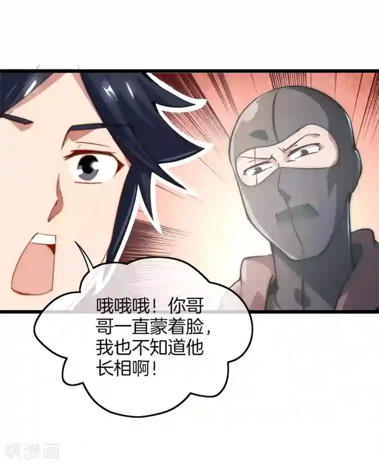 今天开始当首富第68话 必须找一场架打一打！