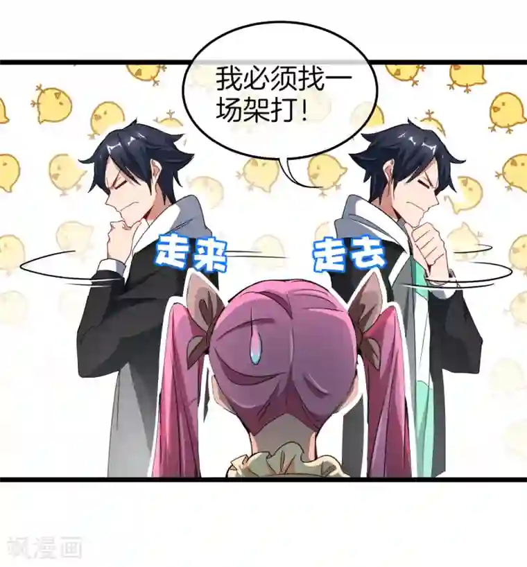 今天开始当首富第68话 必须找一场架打一打！