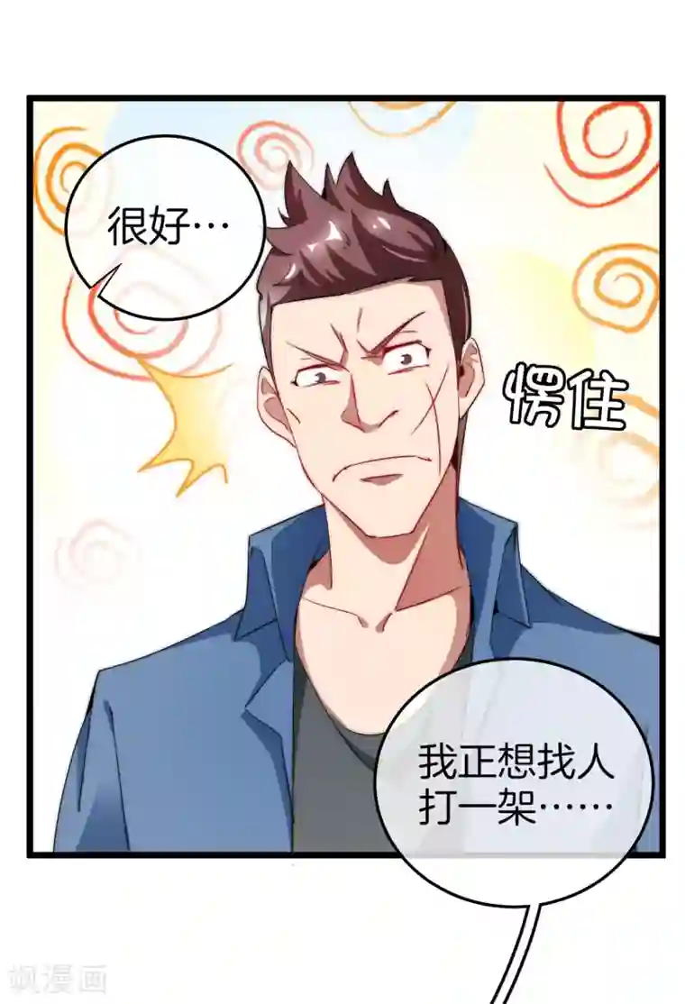 今天开始当首富第68话 必须找一场架打一打！