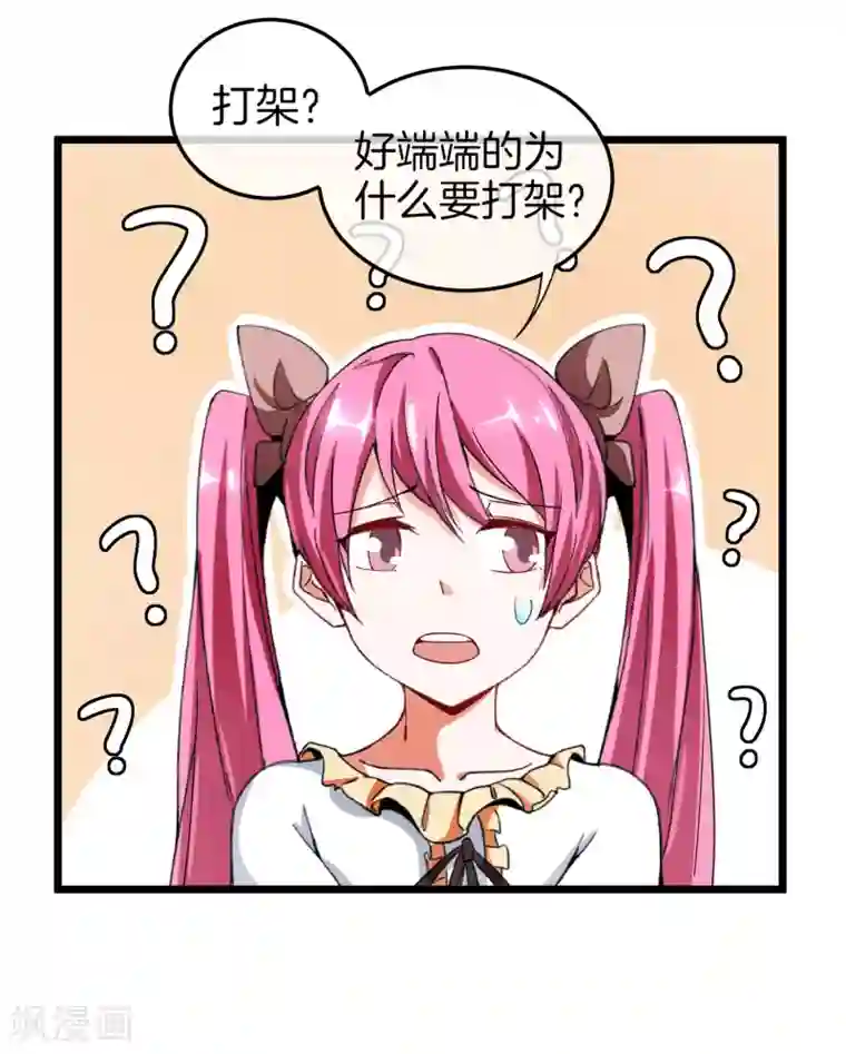 今天开始当首富第68话 必须找一场架打一打！