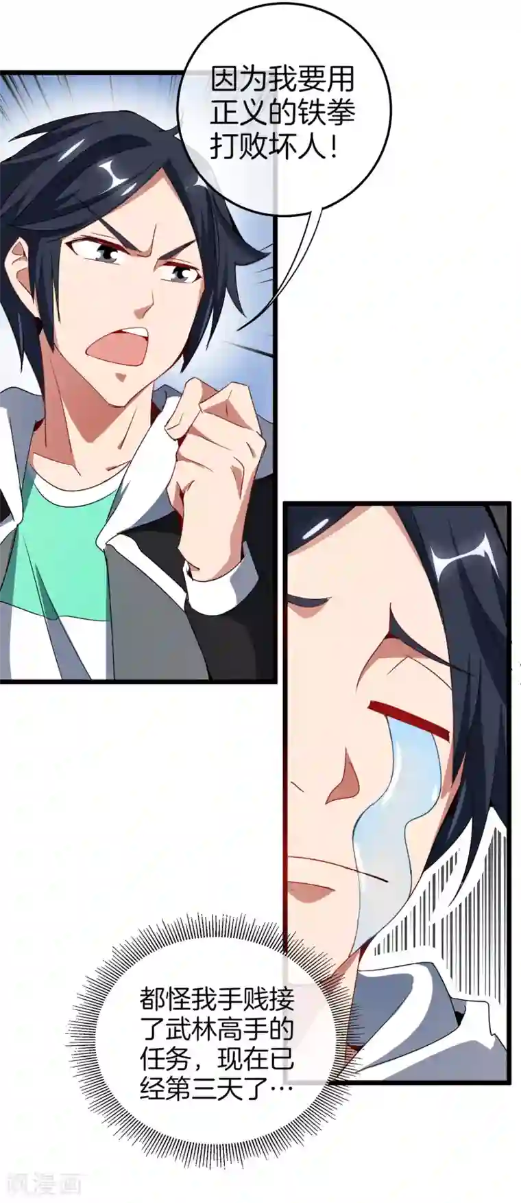 今天开始当首富第68话 必须找一场架打一打！