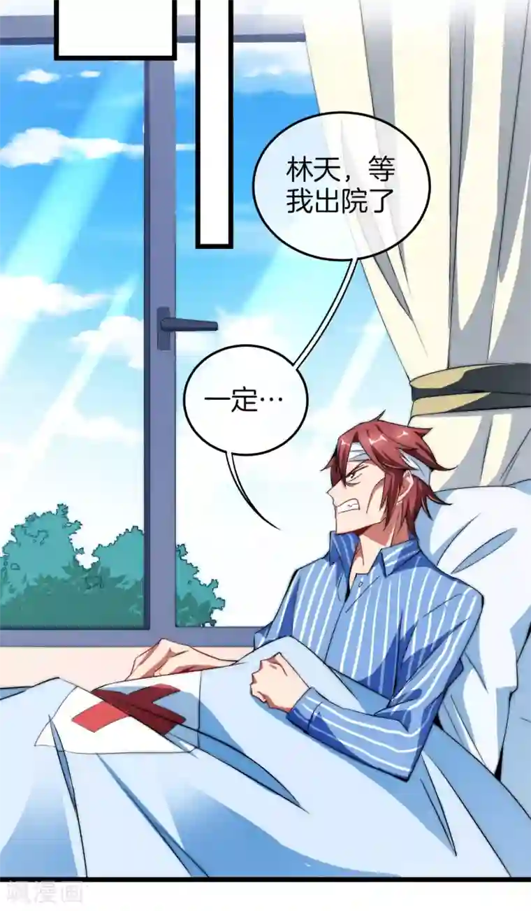 今天开始当首富第68话 必须找一场架打一打！