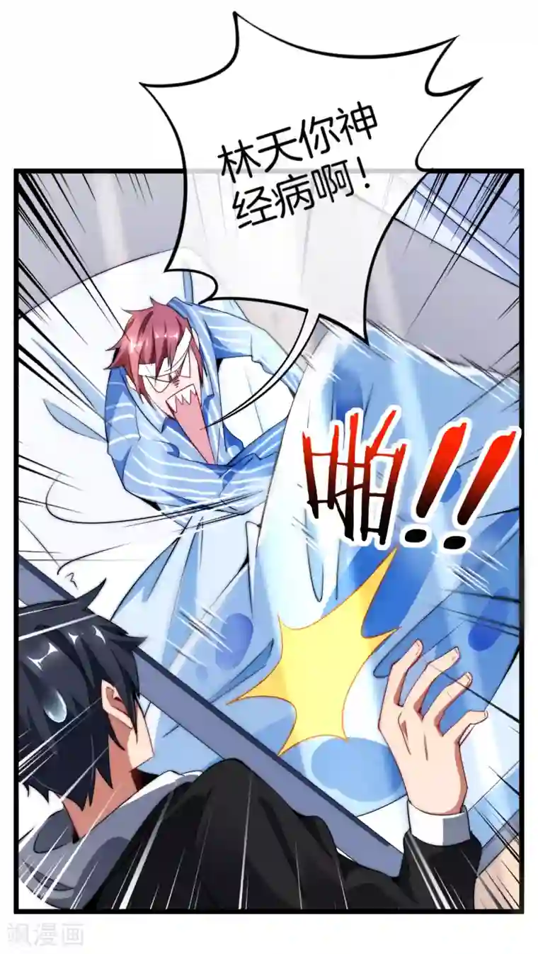 今天开始当首富第68话 必须找一场架打一打！