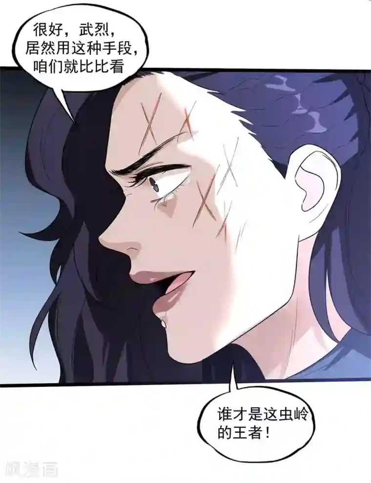 虫岭怪谈第38话 霸王花