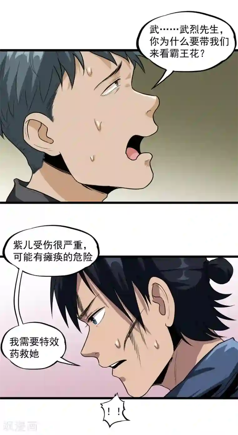 虫岭怪谈第39话 蓝壳蜗牛