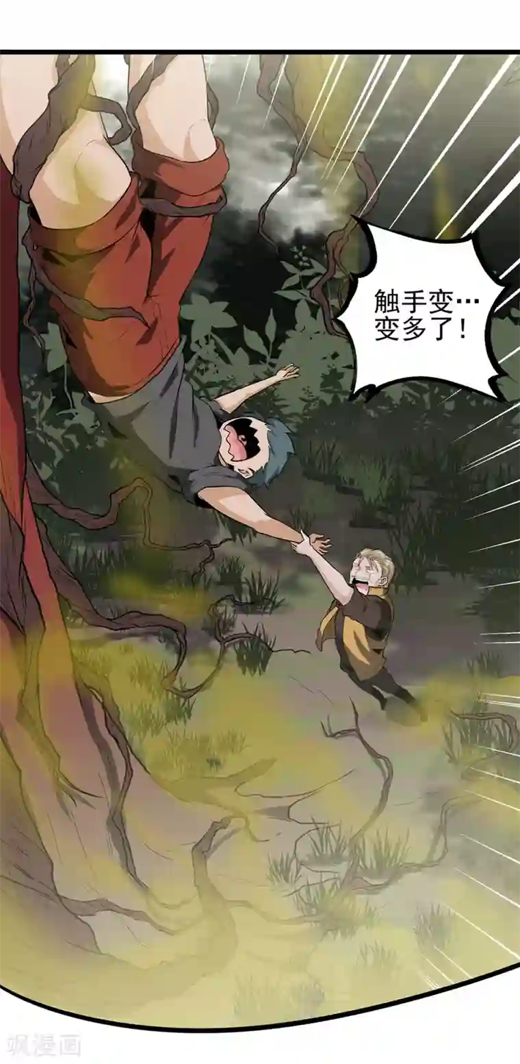 虫岭怪谈第39话 蓝壳蜗牛