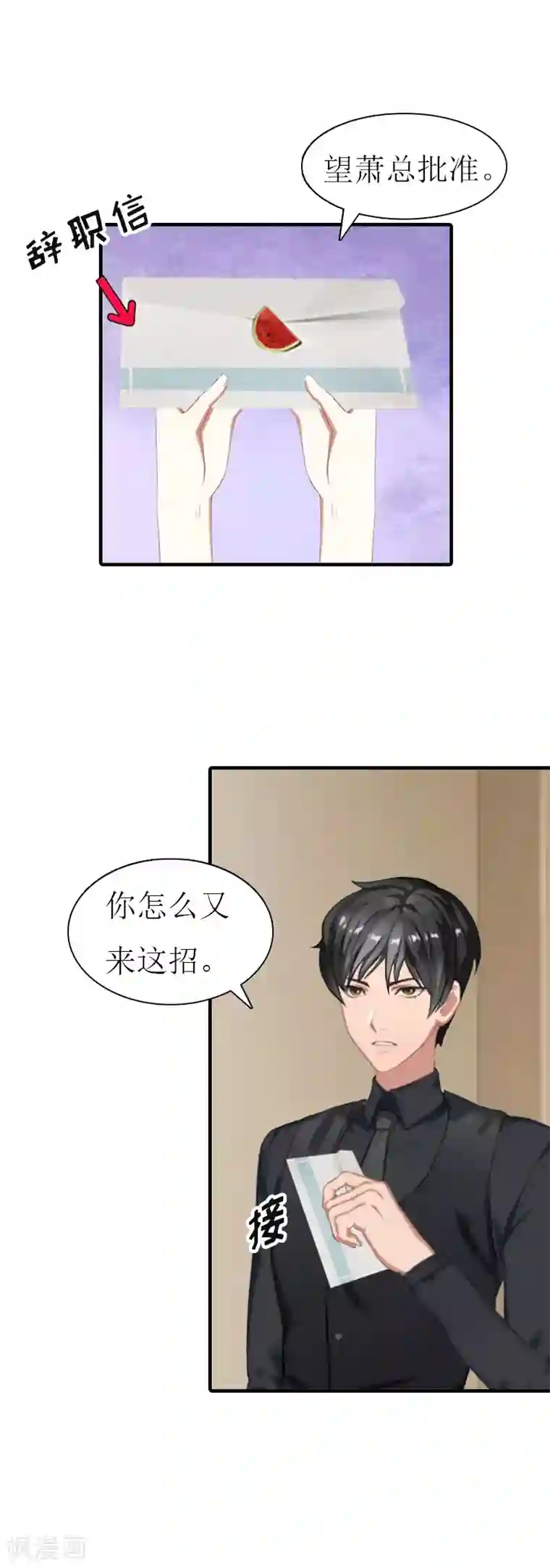 傲娇冷男攻略计第24话 解释