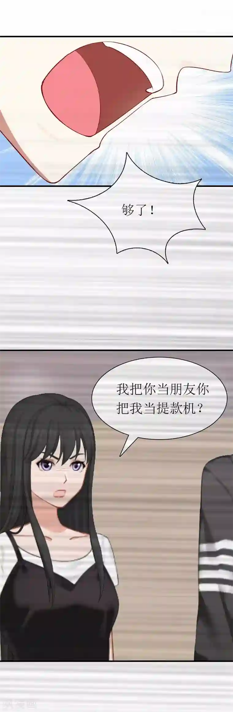 傲娇冷男攻略计第24话 解释