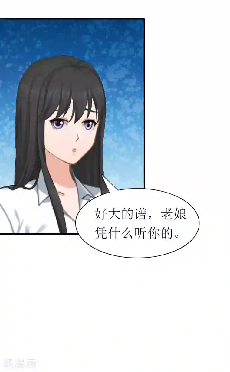 傲娇冷男攻略计第24话 解释