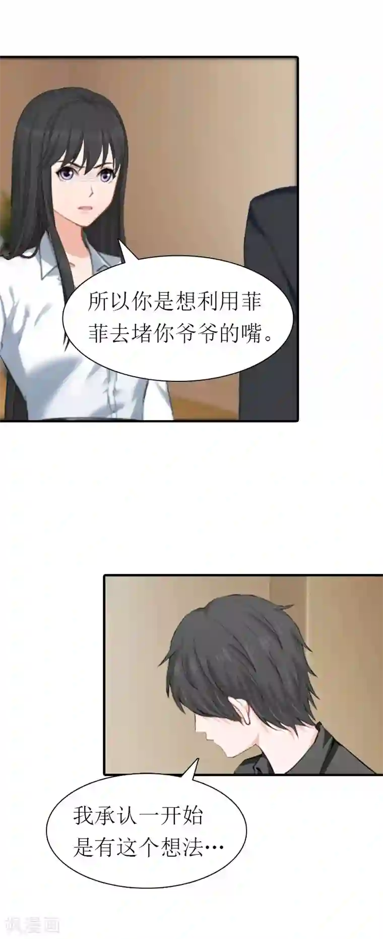 傲娇冷男攻略计第25话 约会