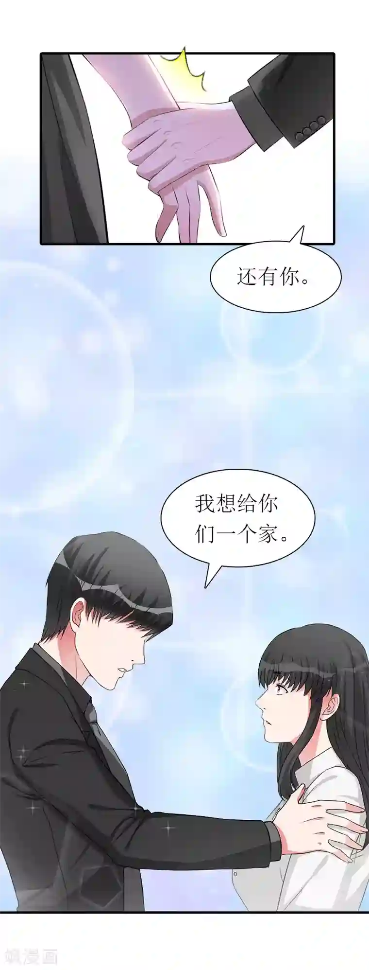 傲娇冷男攻略计第25话 约会