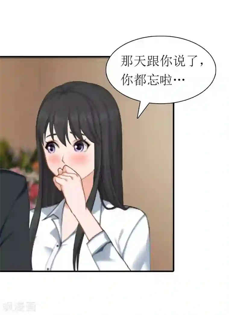 傲娇冷男攻略计第25话 约会