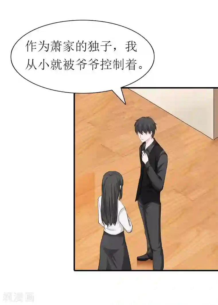 傲娇冷男攻略计第25话 约会