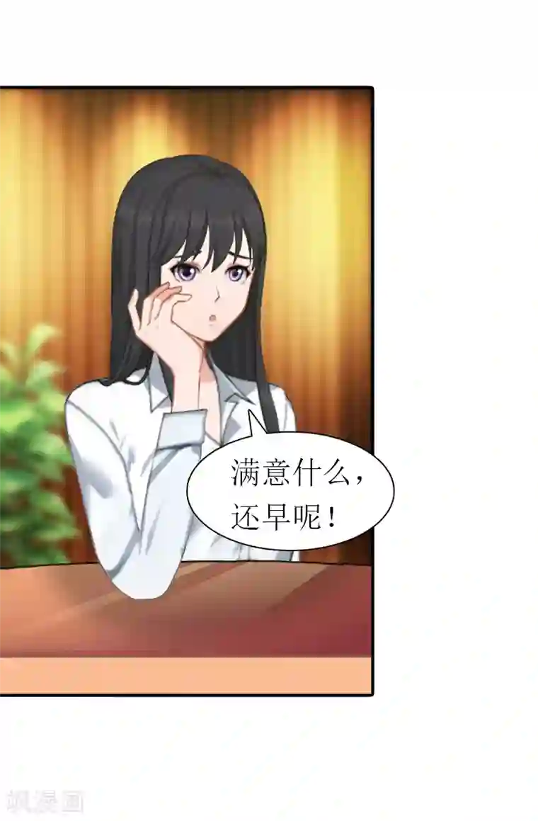傲娇冷男攻略计第25话 约会