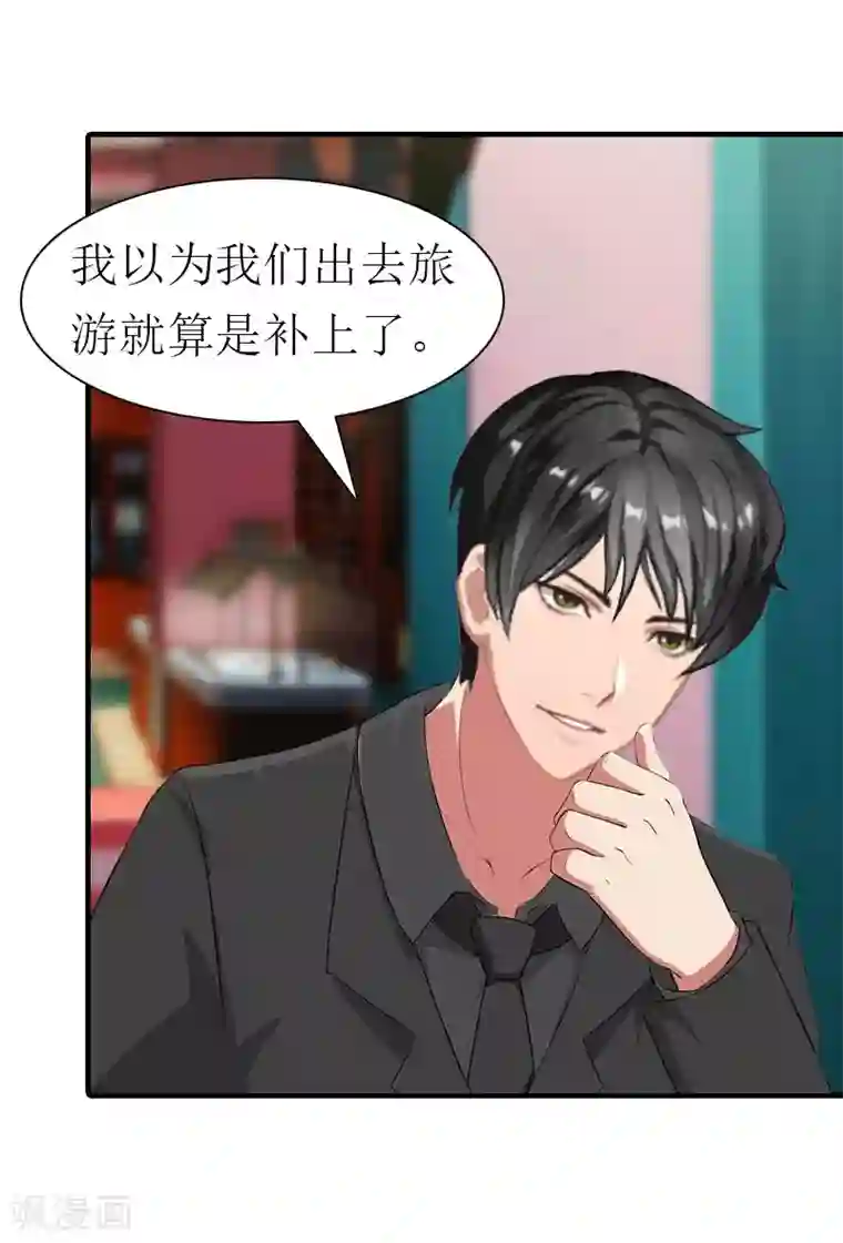 傲娇冷男攻略计第25话 约会