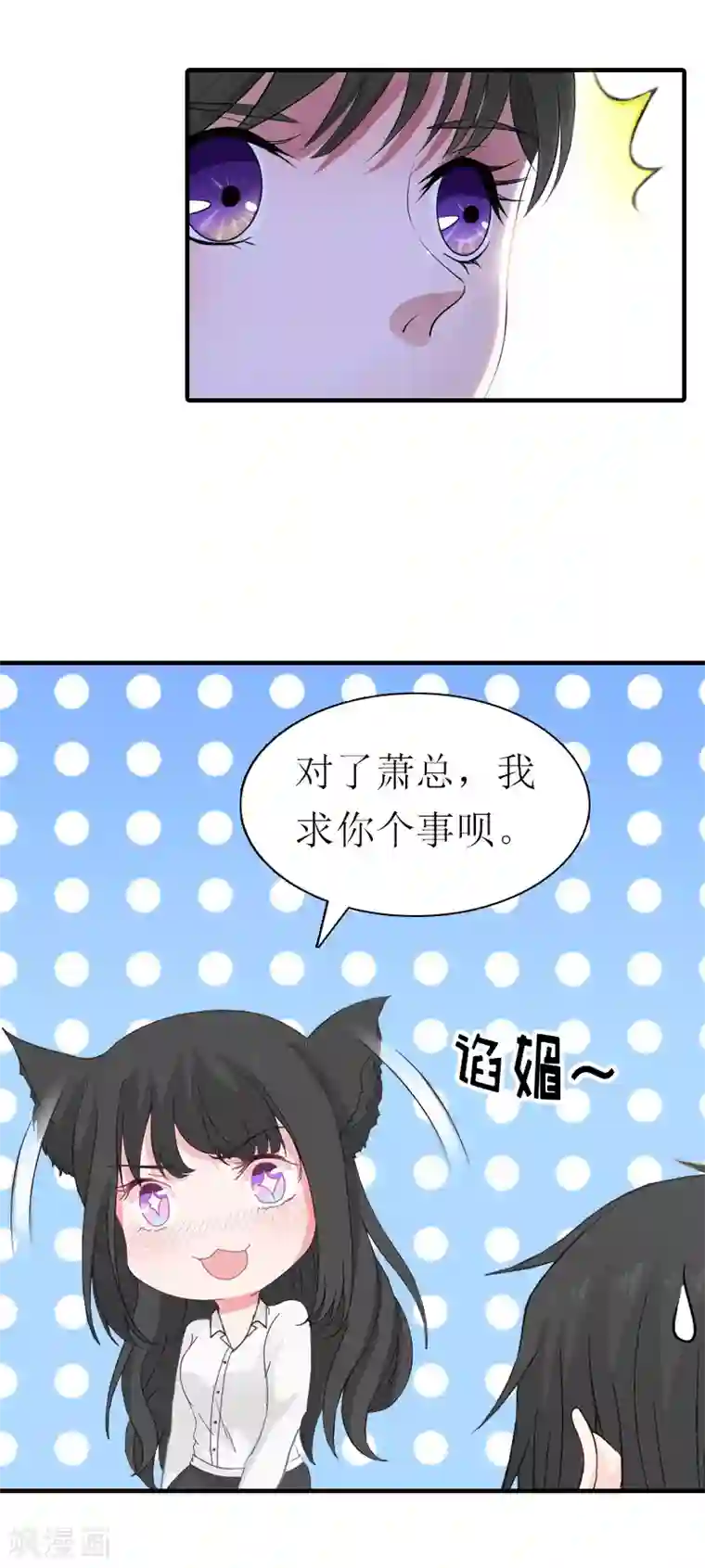 傲娇冷男攻略计第25话 约会