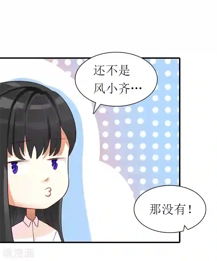 傲娇冷男攻略计第25话 约会