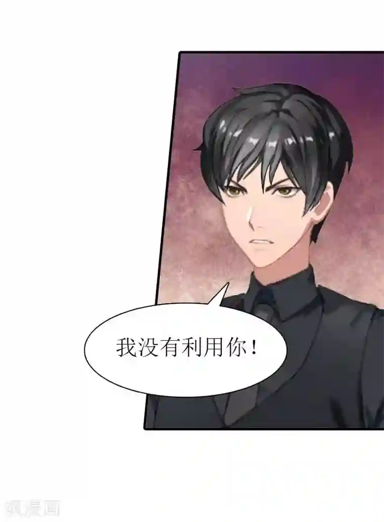 傲娇冷男攻略计第25话 约会