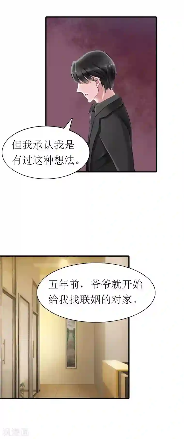 傲娇冷男攻略计第25话 约会