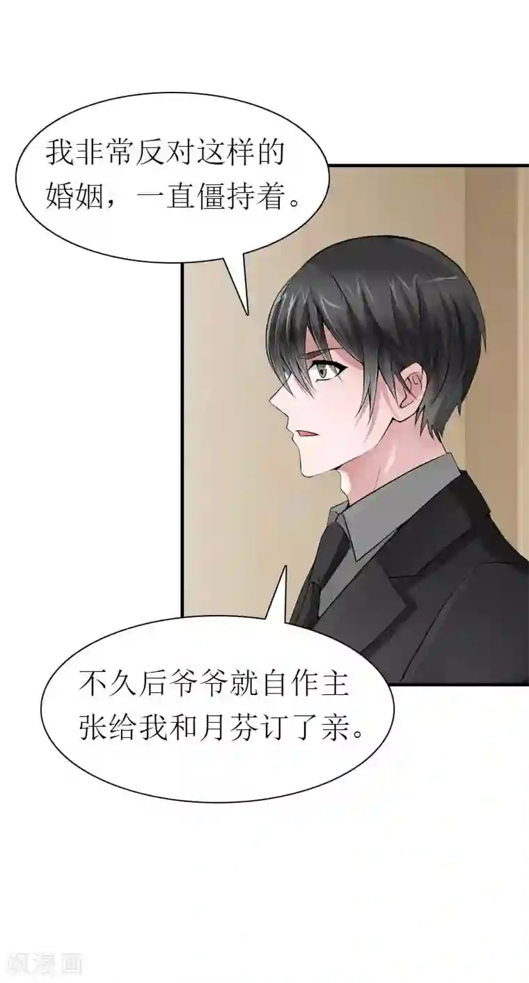 傲娇冷男攻略计第25话 约会