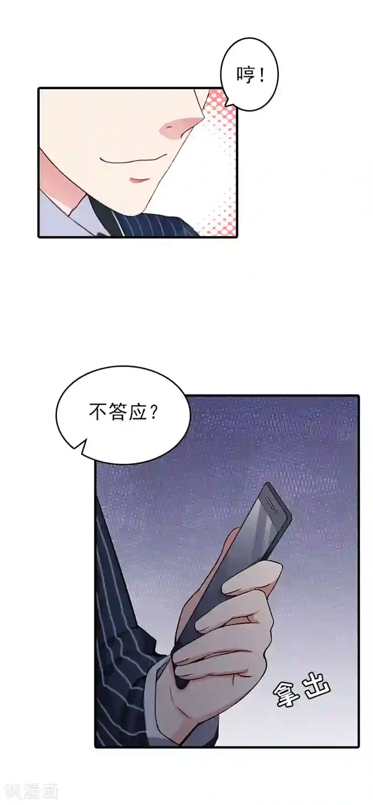 总裁大人饶过我第24话 起伏