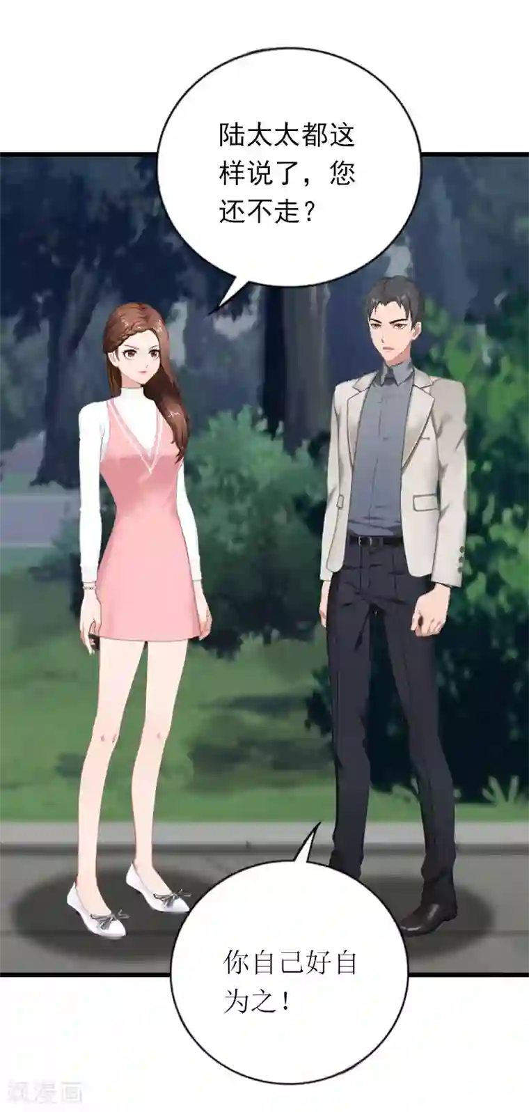 总裁爱妻想逃跑第25话 你能如何？