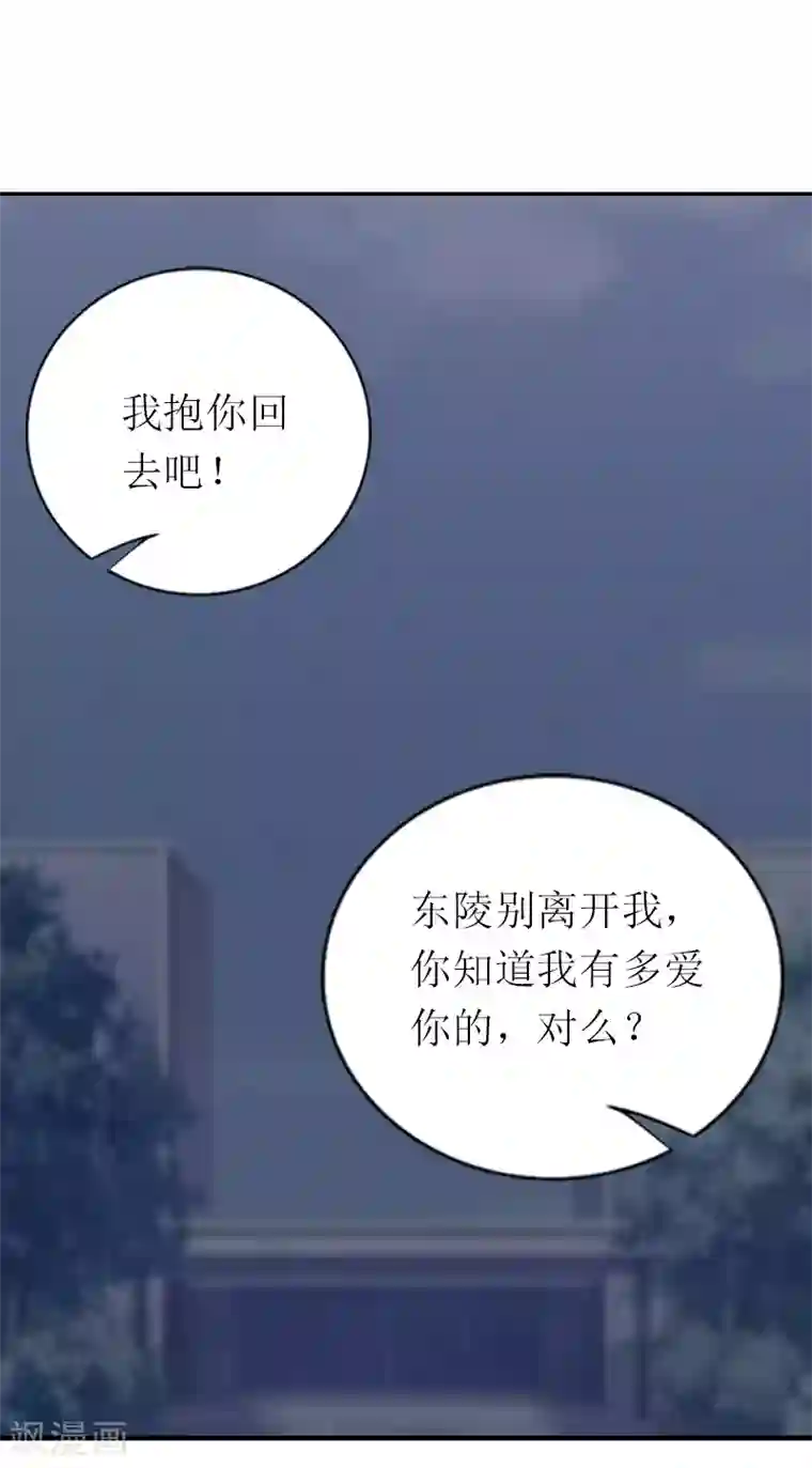 总裁爱妻想逃跑第25话 你能如何？