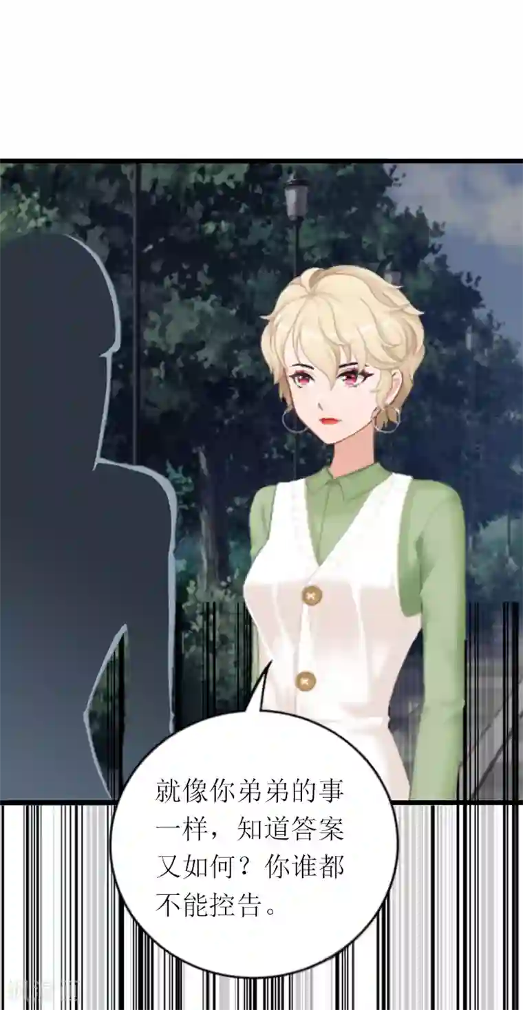 总裁爱妻想逃跑第25话 你能如何？