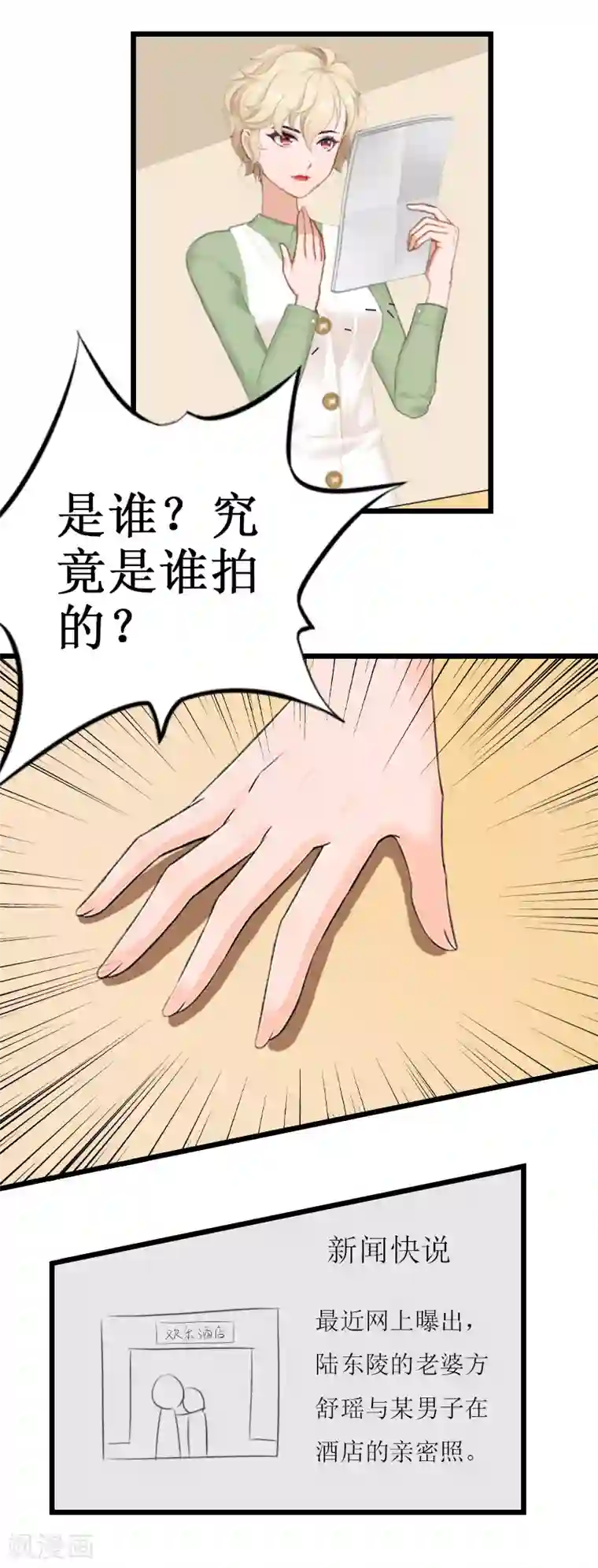 总裁爱妻想逃跑第26话 爆发