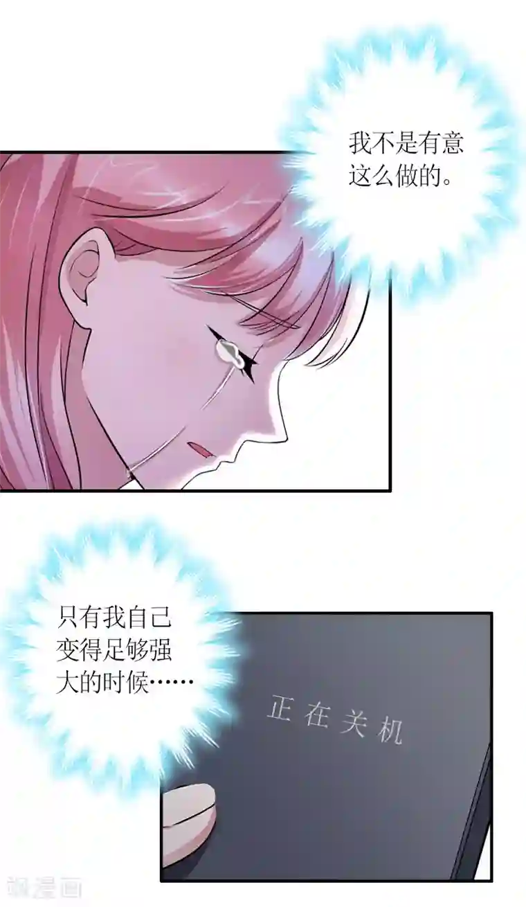 总裁大人不好惹第24话 离开