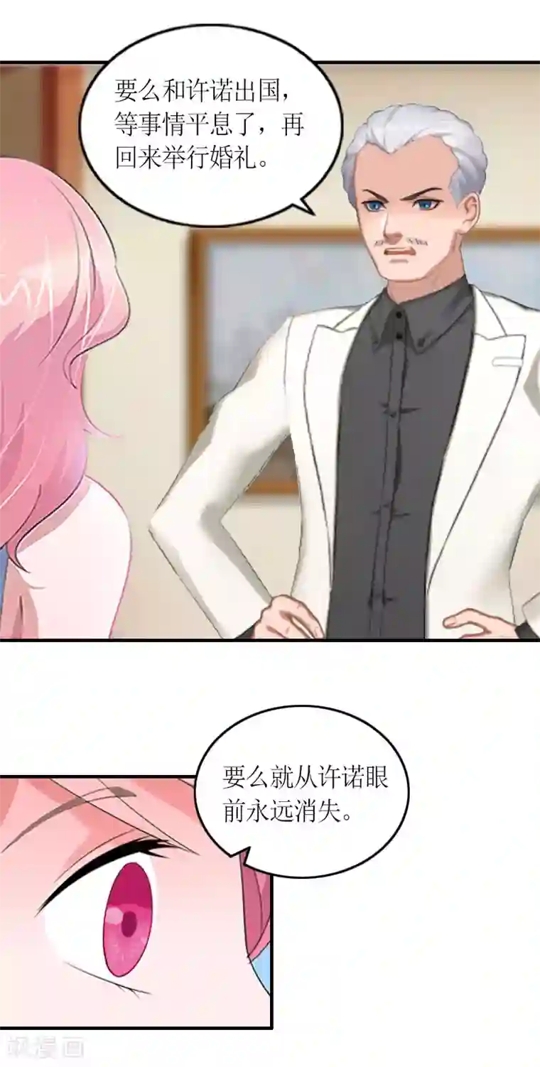 总裁大人不好惹第24话 离开